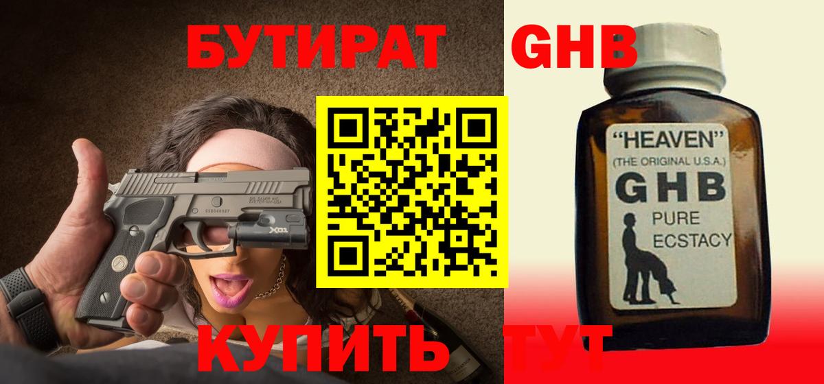 БУТИРАТ вода Кизилюрт
