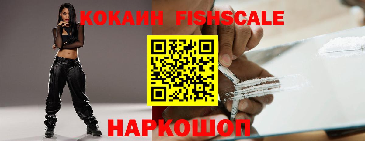 Кокаин  Вход с VPN  Кизилюрт  COCAIN Fish Scale 