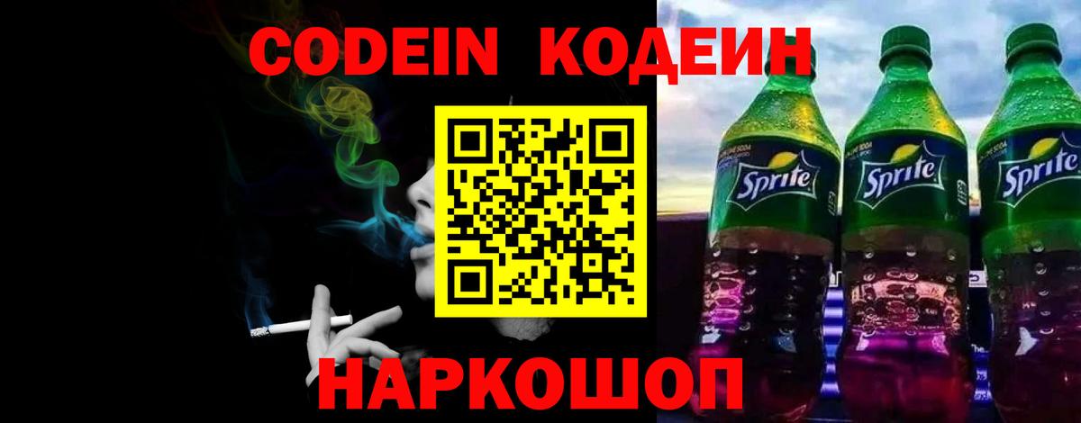 Кизилюрт  Кодеиновый сироп Lean напиток Lean (лин)  Вход с VPN 