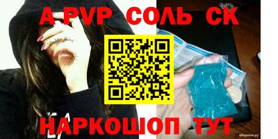 альфа пвп Беслан